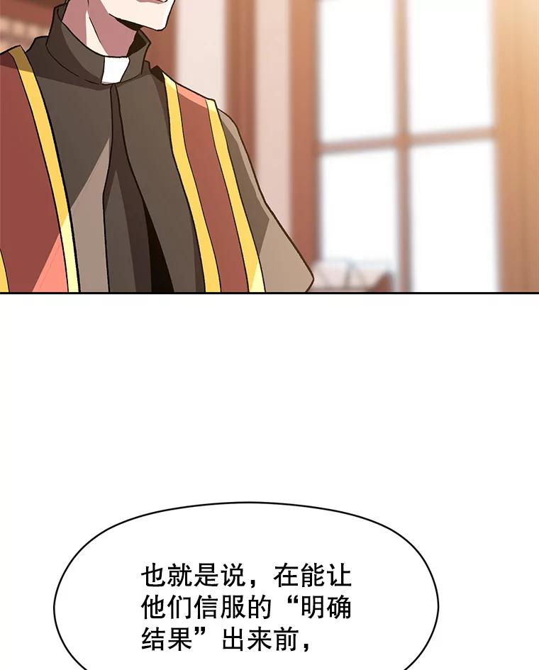 《超越时间的大魔导士》52.教皇的支持 第43页