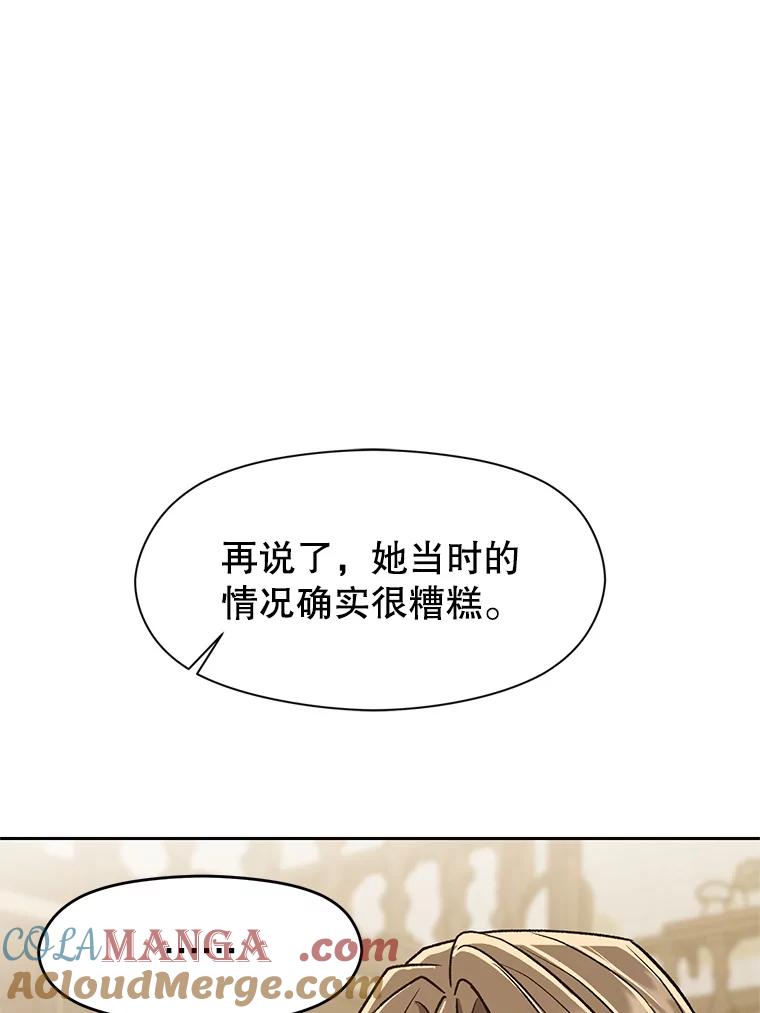 《超越时间的大魔导士》52.教皇的支持 第77页