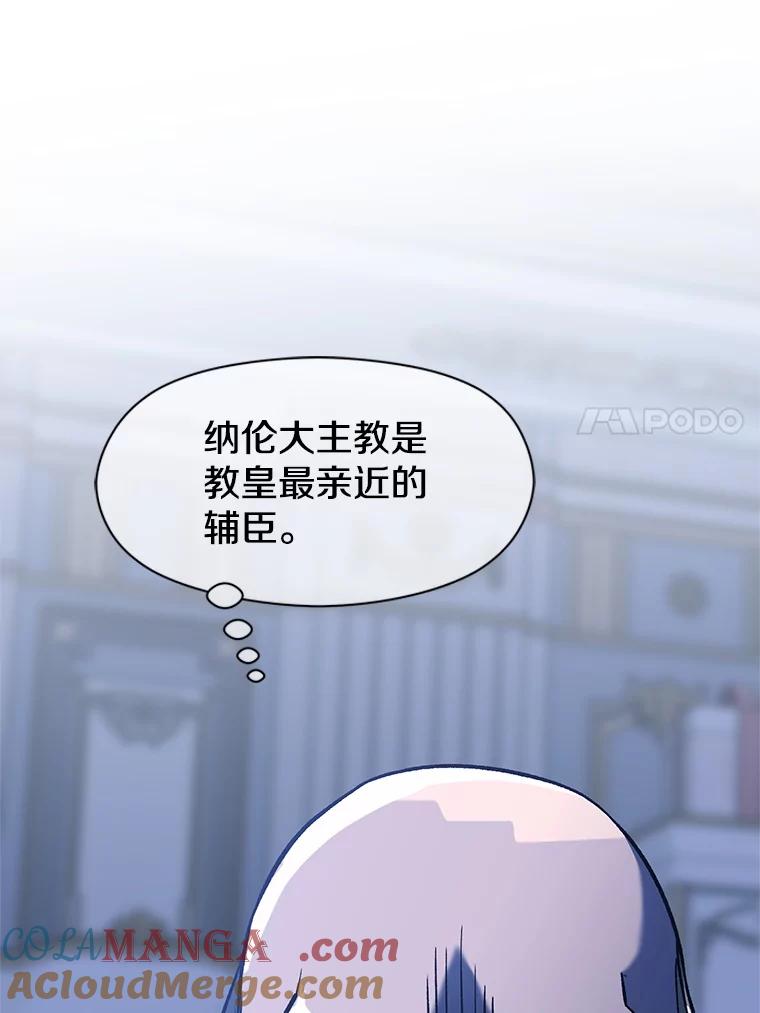 《超越时间的大魔导士》52.教皇的支持 第97页
