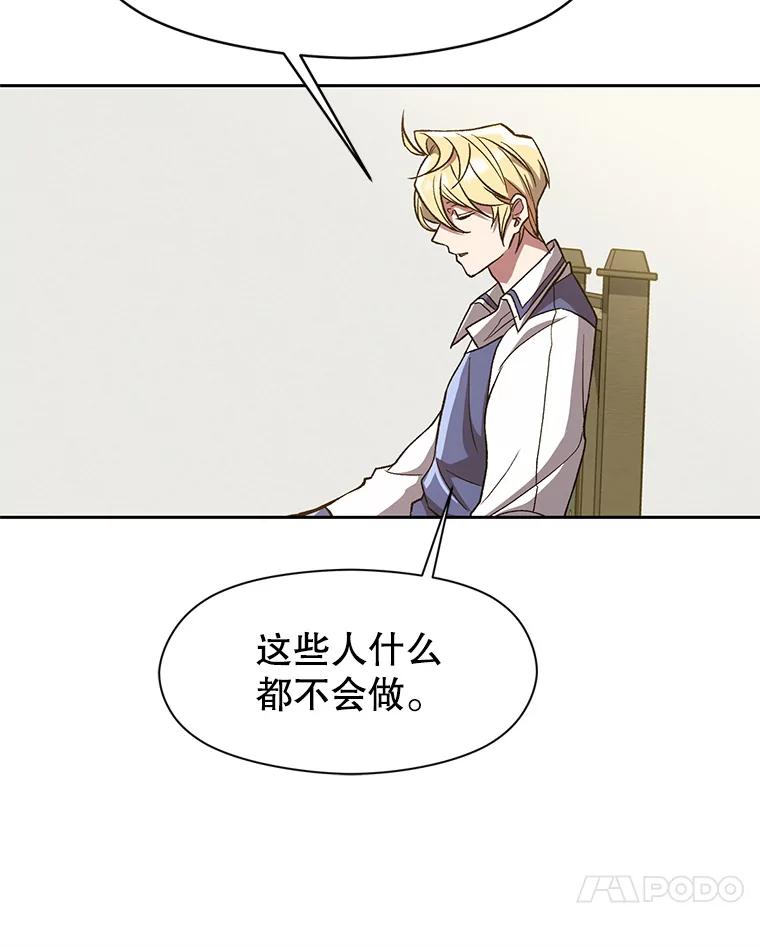 《超越时间的大魔导士》52.教皇的支持 第44页