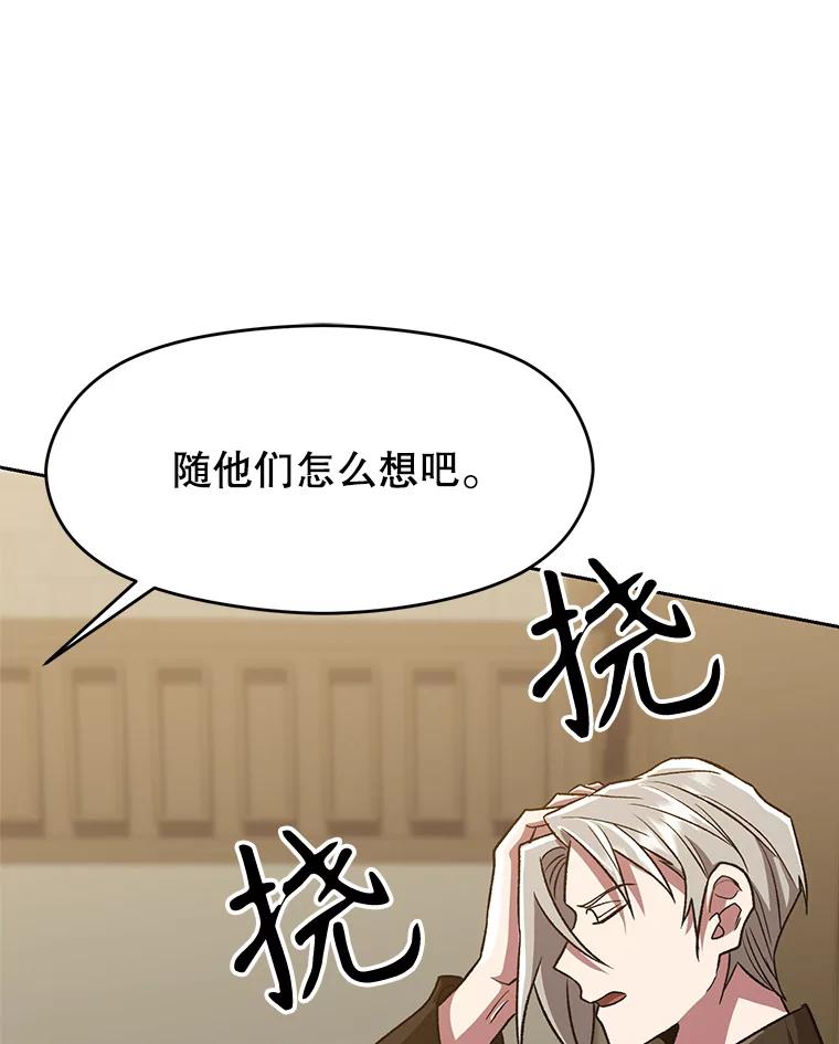 《超越时间的大魔导士》52.教皇的支持 第35页