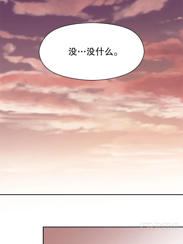 《超越时间的大魔导士》52.教皇的支持 第20页