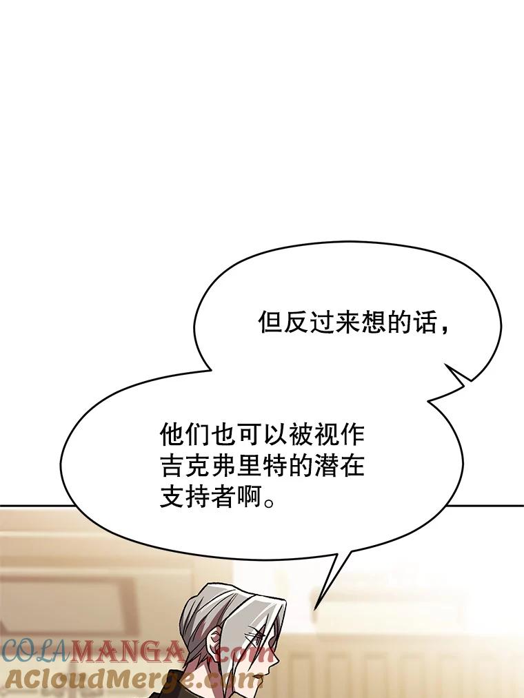 《超越时间的大魔导士》52.教皇的支持 第45页