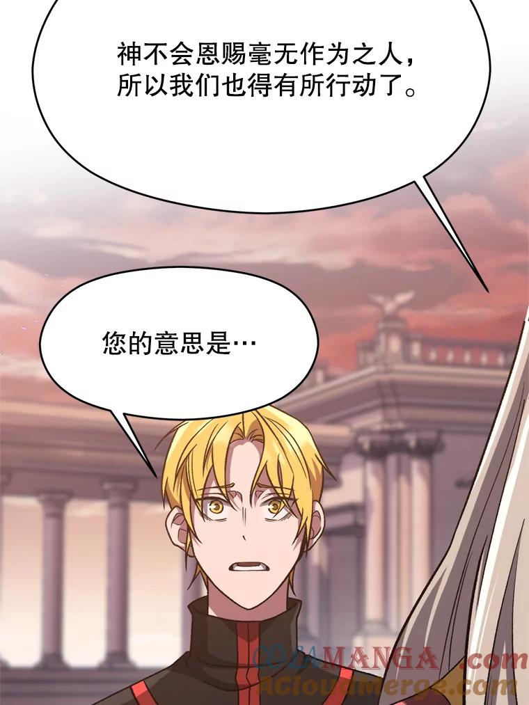 《超越时间的大魔导士》52.教皇的支持 第9页