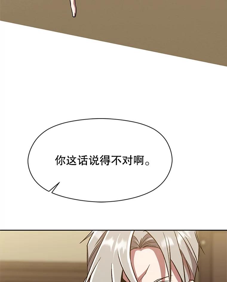 《超越时间的大魔导士》52.教皇的支持 第39页