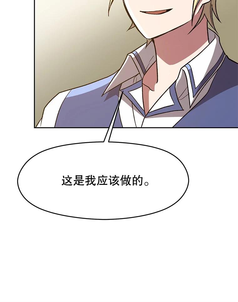 《超越时间的大魔导士》52.教皇的支持 第76页