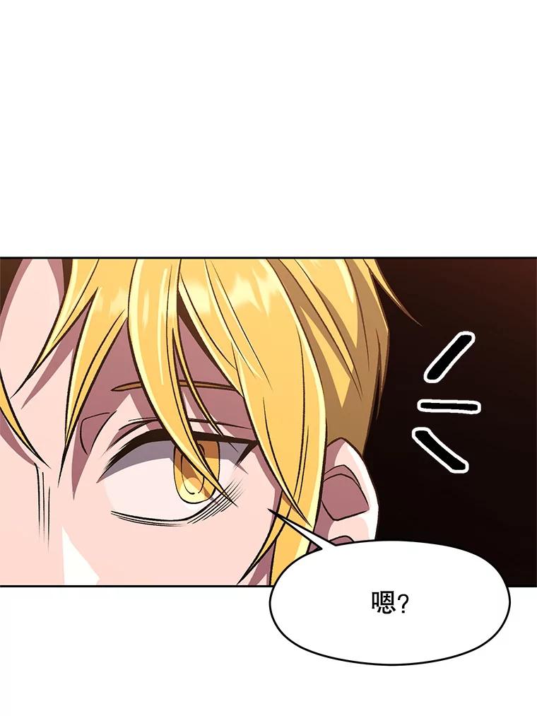 《超越时间的大魔导士》52.教皇的支持 第15页