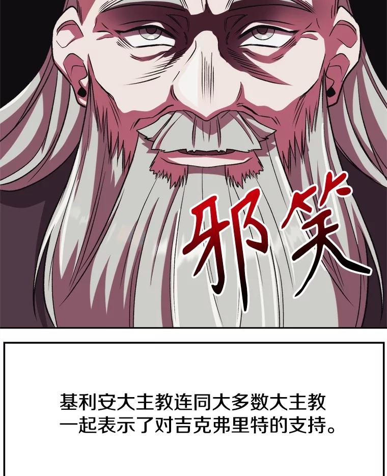 《超越时间的大魔导士》52.教皇的支持 第30页