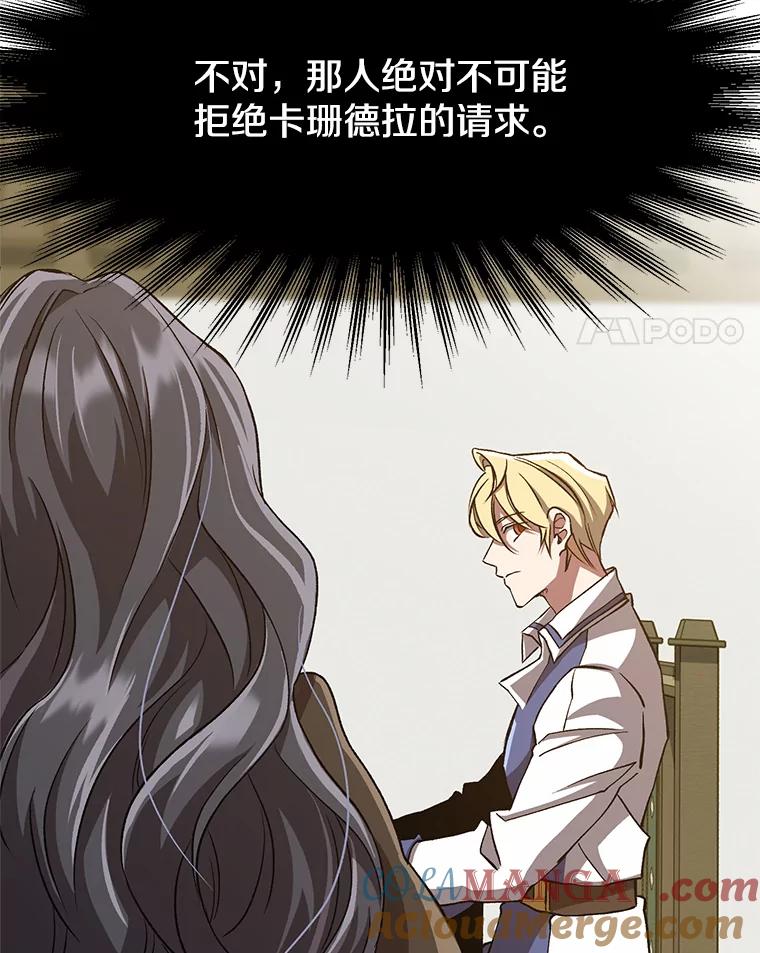 《超越时间的大魔导士》52.教皇的支持 第61页