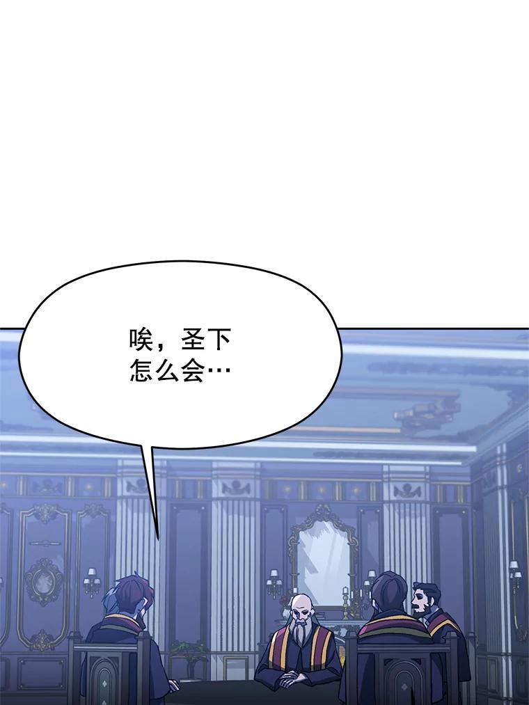 《超越时间的大魔导士》52.教皇的支持 第99页