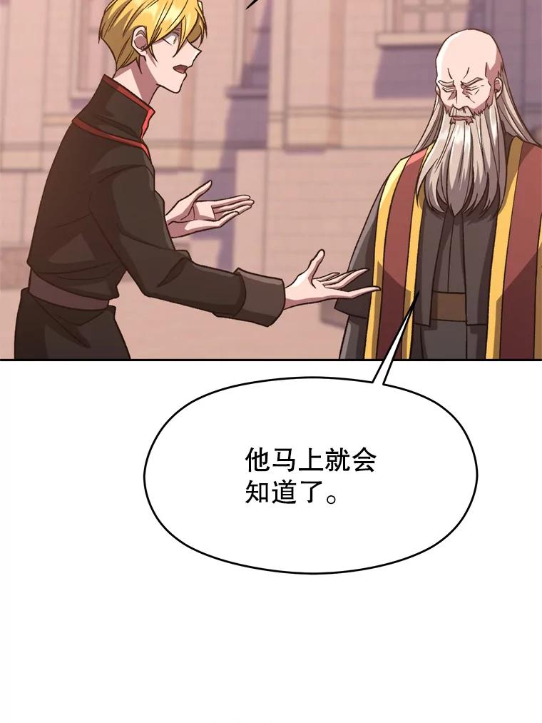《超越时间的大魔导士》52.教皇的支持 第6页