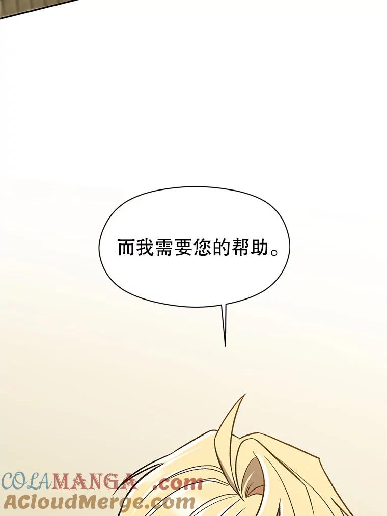 《超越时间的大魔导士》52.教皇的支持 第85页