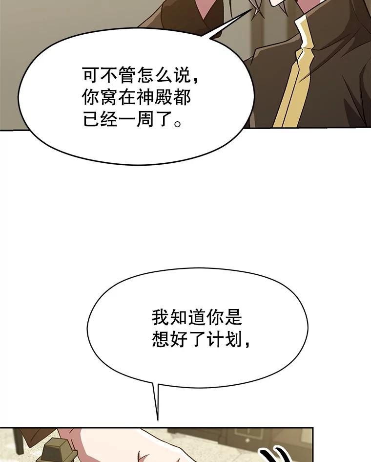《超越时间的大魔导士》52.教皇的支持 第36页