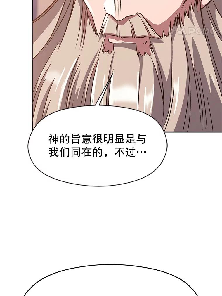 《超越时间的大魔导士》52.教皇的支持 第8页