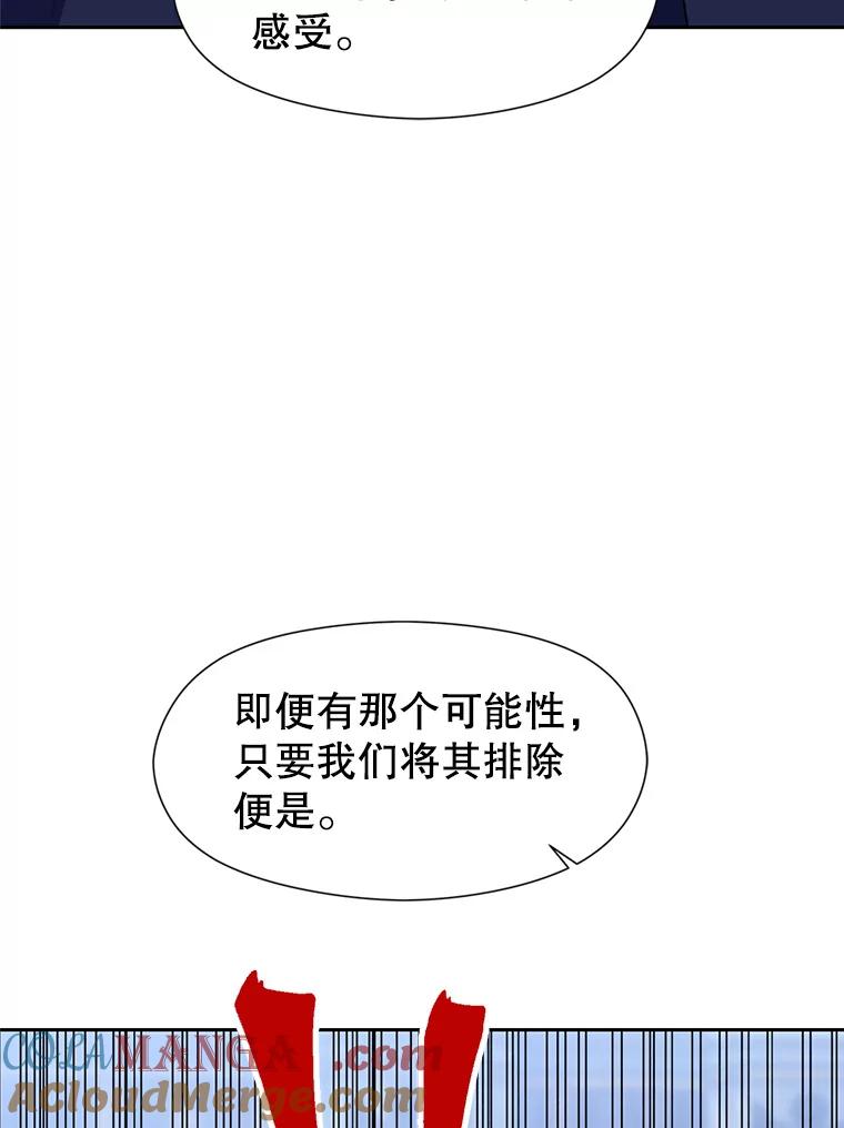 《超越时间的大魔导士》52.教皇的支持 第109页