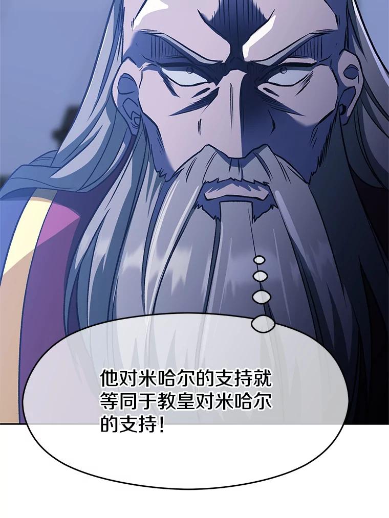 《超越时间的大魔导士》52.教皇的支持 第98页