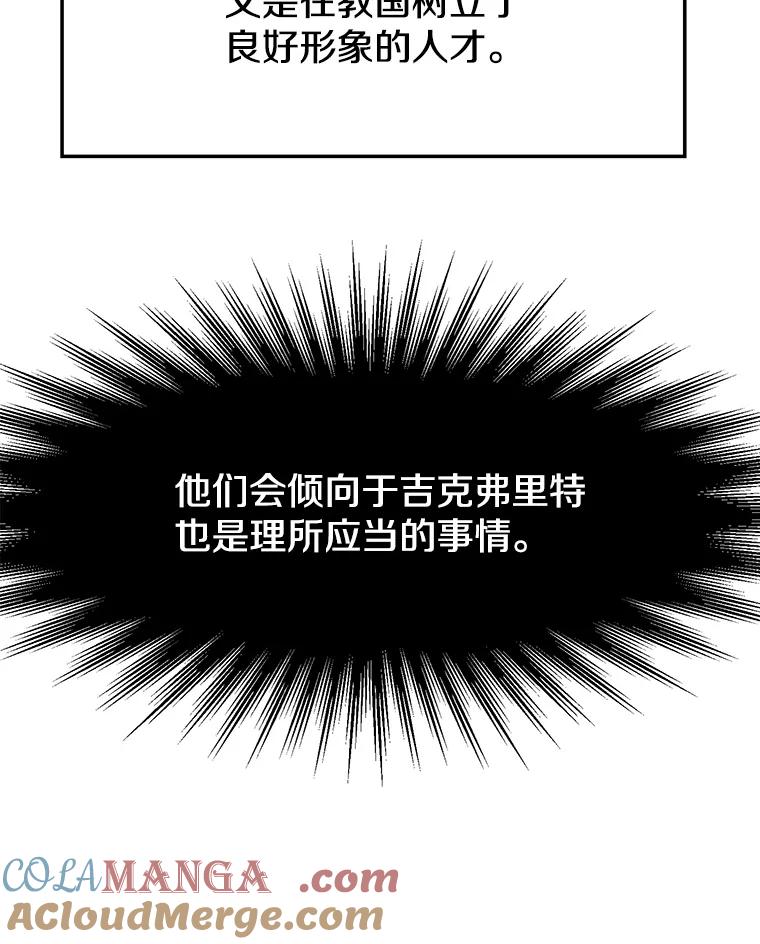 《超越时间的大魔导士》52.教皇的支持 第33页