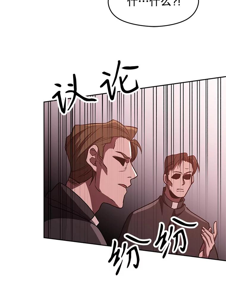 《超越时间的大魔导士》52.教皇的支持 第95页
