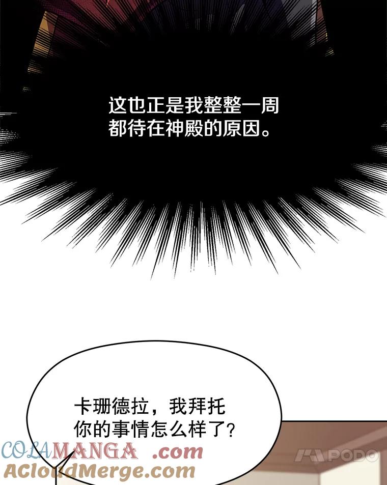 《超越时间的大魔导士》52.教皇的支持 第57页