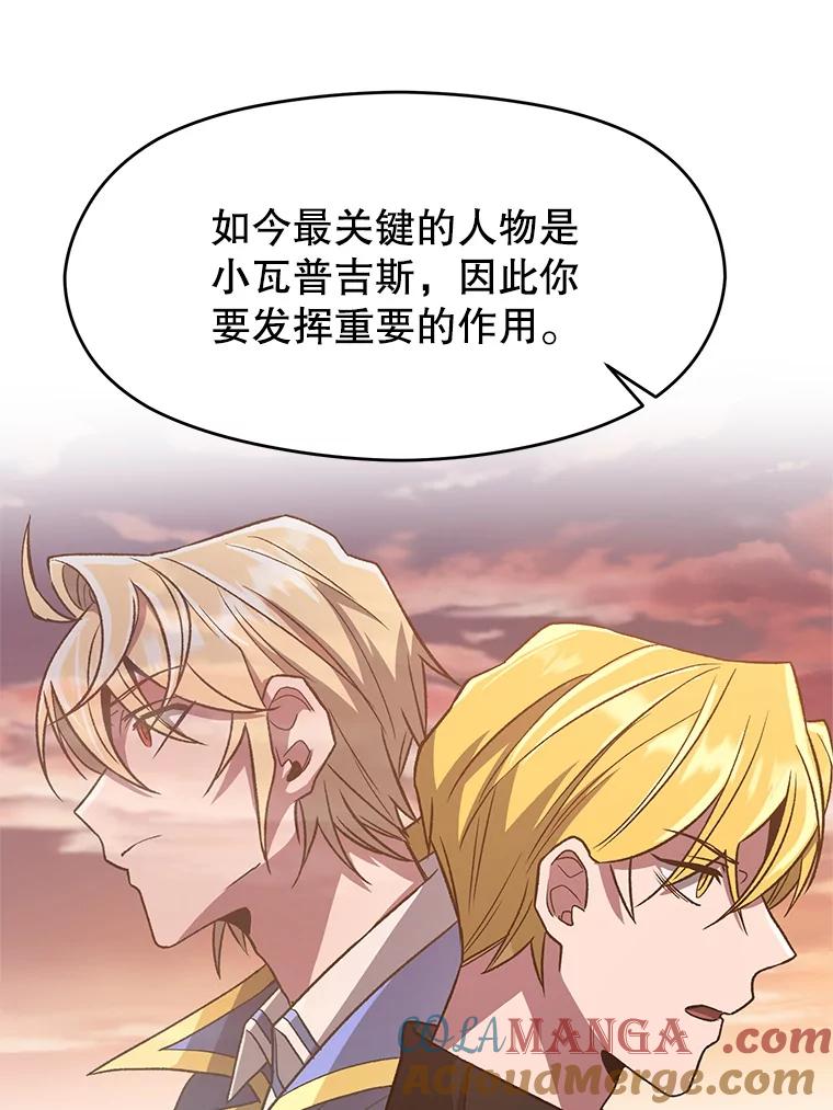 《超越时间的大魔导士》52.教皇的支持 第13页