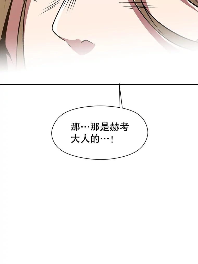 《超越时间的大魔导士》52.教皇的支持 第82页