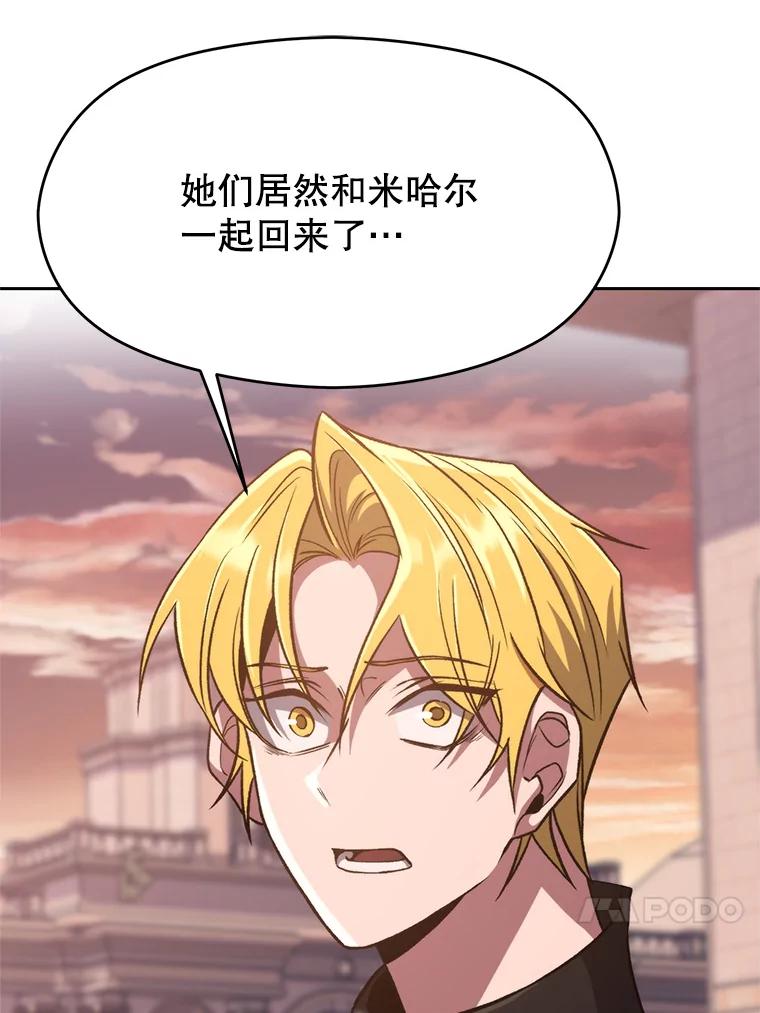 《超越时间的大魔导士》52.教皇的支持 第4页