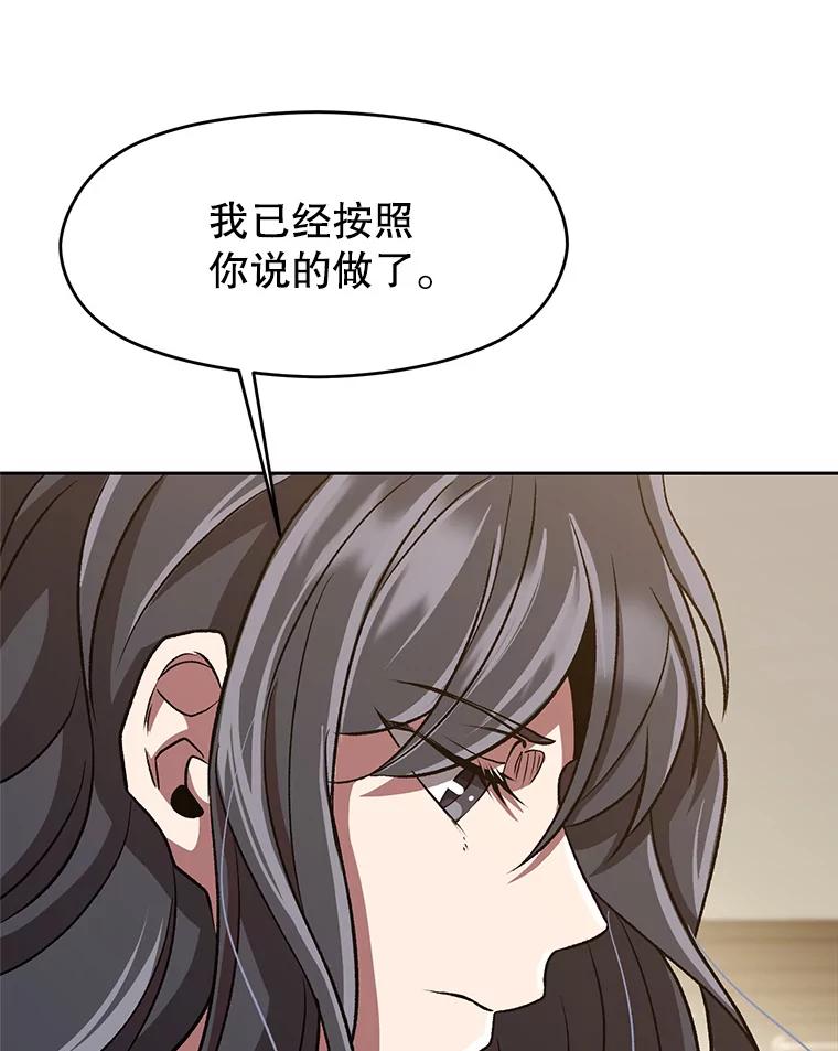 《超越时间的大魔导士》52.教皇的支持 第59页
