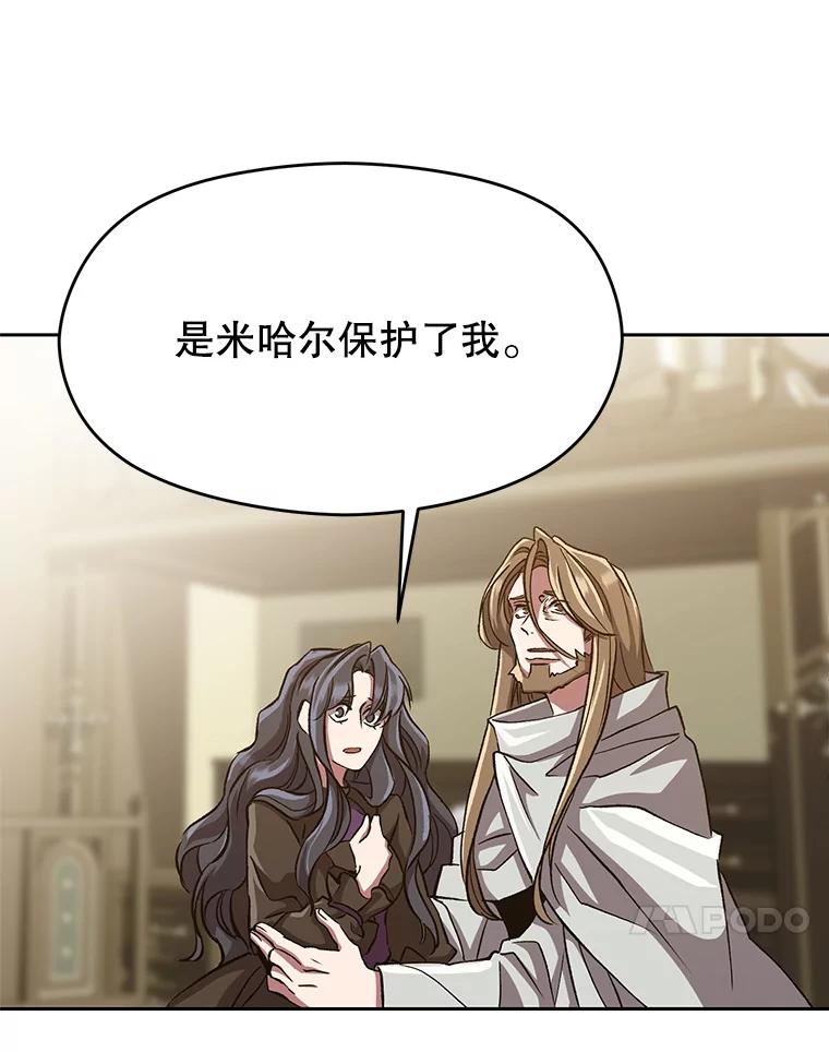 《超越时间的大魔导士》52.教皇的支持 第74页