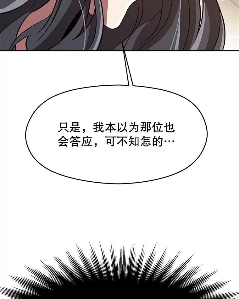 《超越时间的大魔导士》52.教皇的支持 第60页