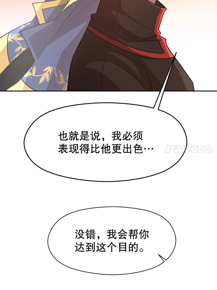 《超越时间的大魔导士》52.教皇的支持 第14页