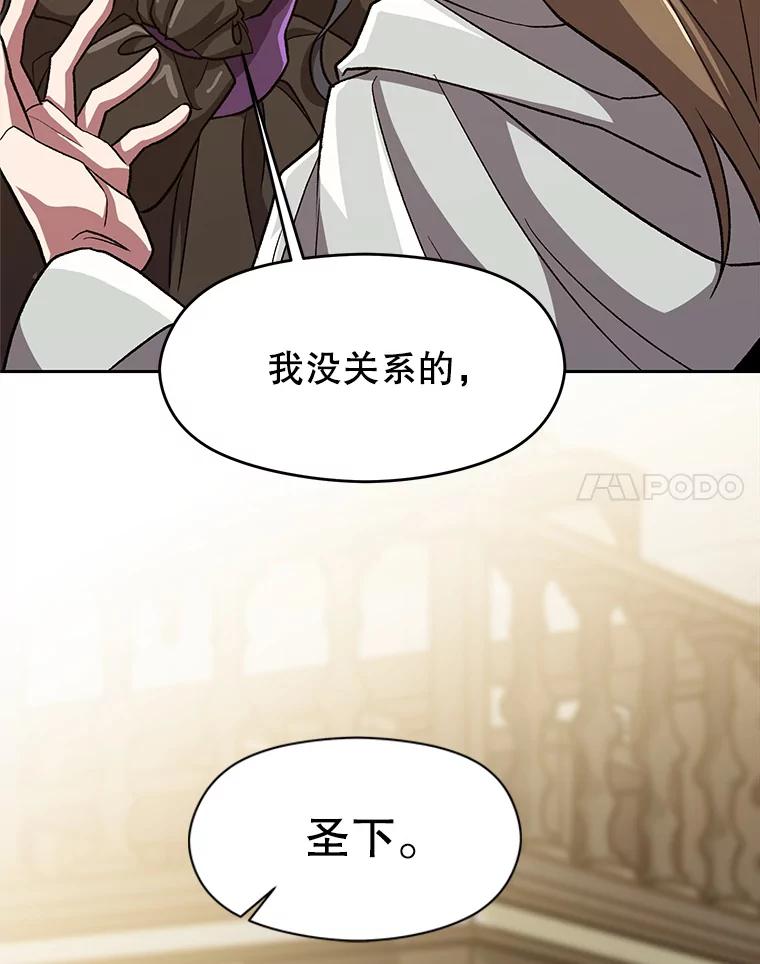 《超越时间的大魔导士》52.教皇的支持 第71页