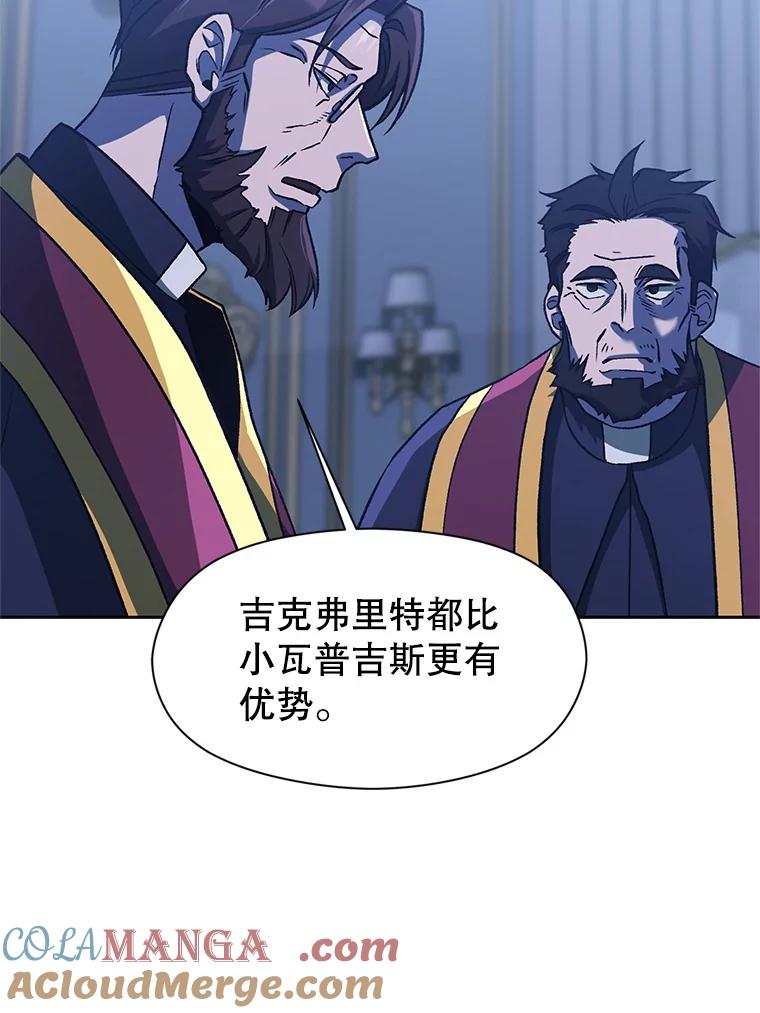 《超越时间的大魔导士》52.教皇的支持 第101页