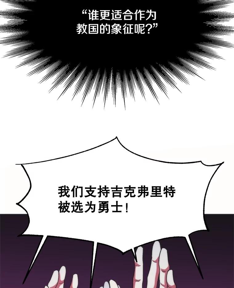《超越时间的大魔导士》52.教皇的支持 第28页