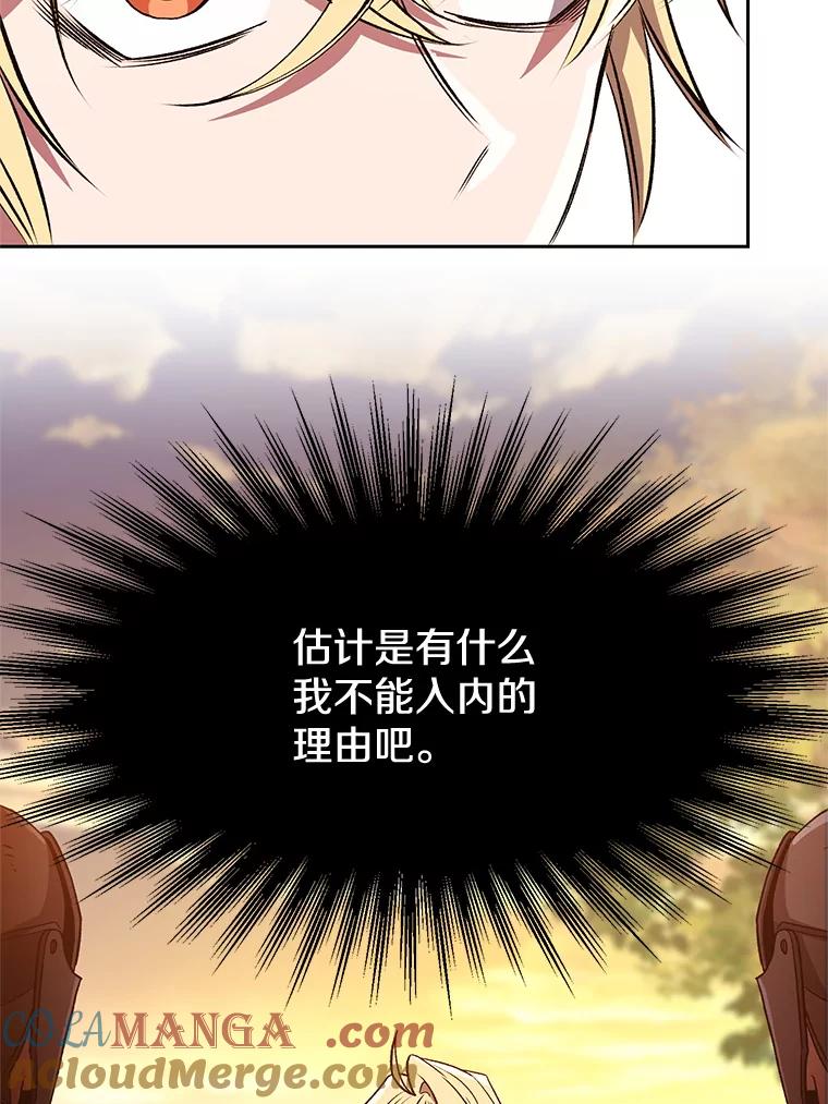 《超越时间的大魔导士》53.可疑的圣骑士团 第89页