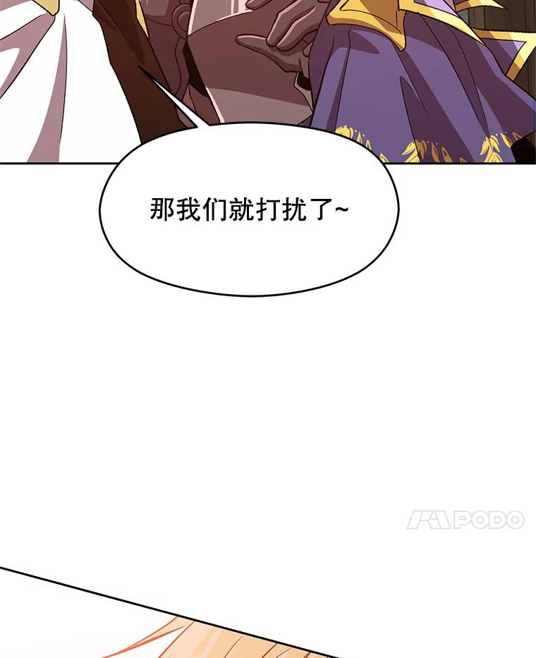《超越时间的大魔导士》53.可疑的圣骑士团 第94页