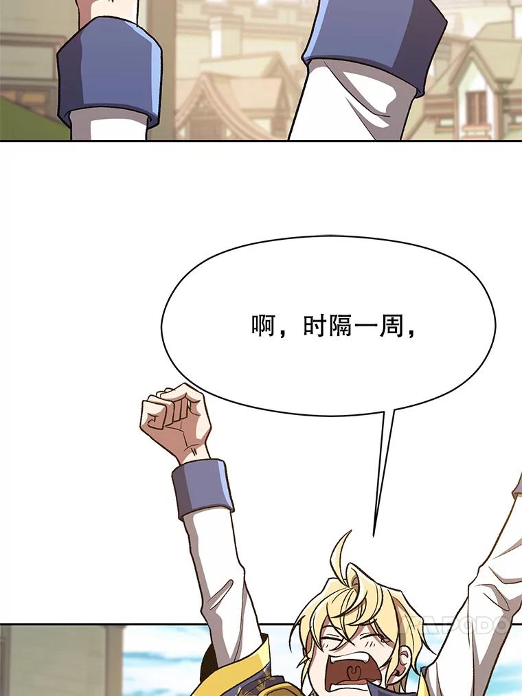 《超越时间的大魔导士》53.可疑的圣骑士团 第4页