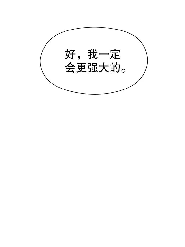 《超越时间的大魔导士》53.可疑的圣骑士团 第80页
