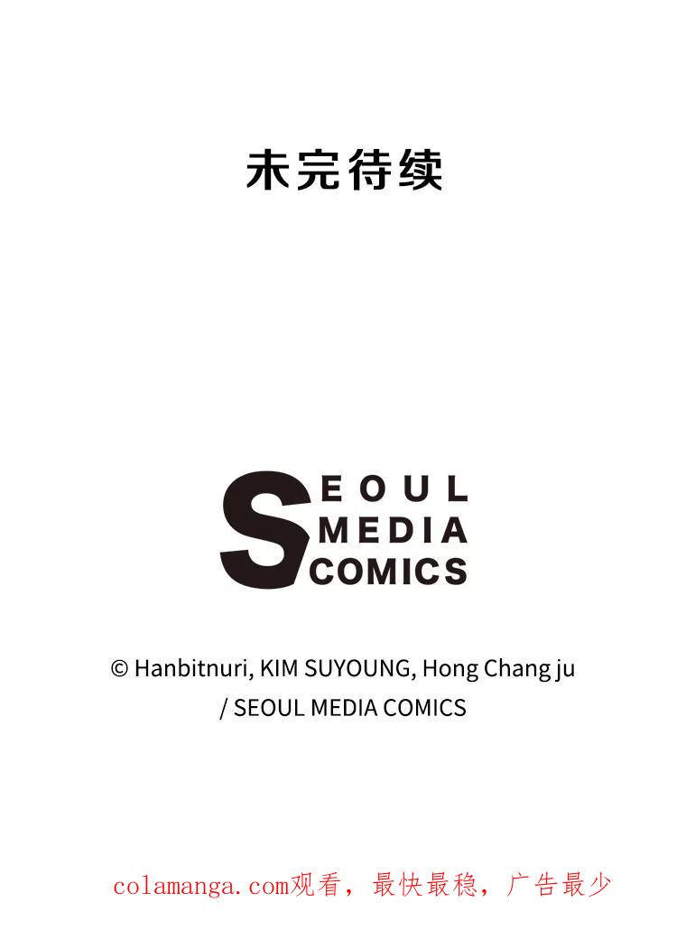 《超越时间的大魔导士》53.可疑的圣骑士团 第102页
