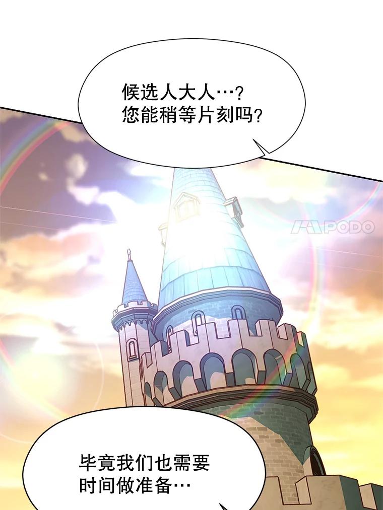 《超越时间的大魔导士》53.可疑的圣骑士团 第91页