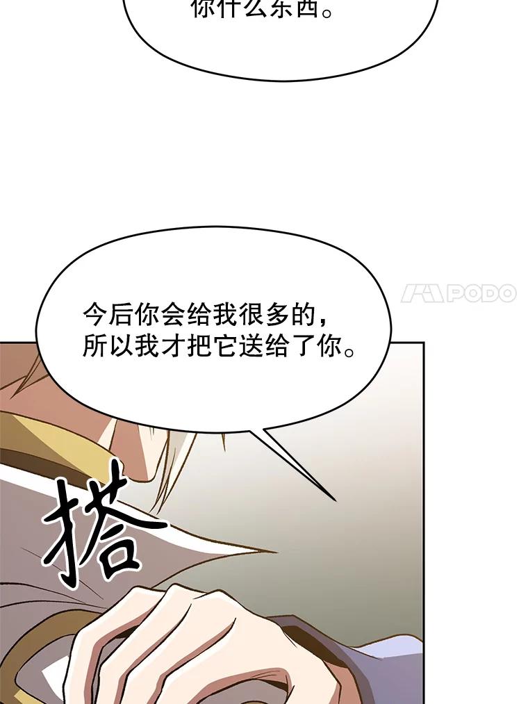 《超越时间的大魔导士》53.可疑的圣骑士团 第75页