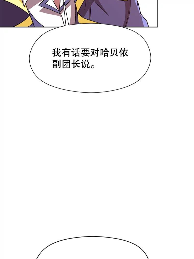 《超越时间的大魔导士》53.可疑的圣骑士团 第86页