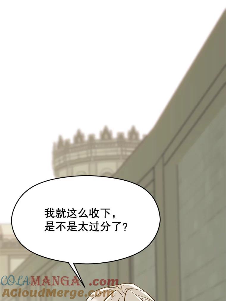 《超越时间的大魔导士》53.可疑的圣骑士团 第73页
