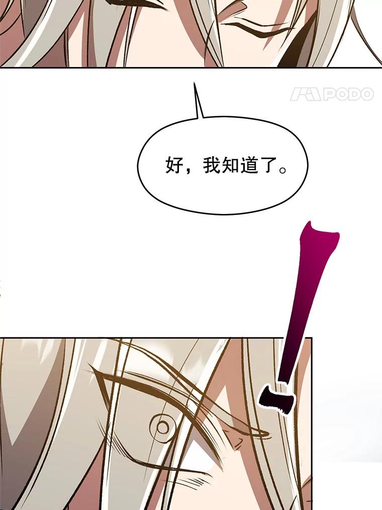 《超越时间的大魔导士》53.可疑的圣骑士团 第56页