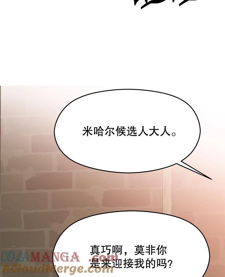 《超越时间的大魔导士》53.可疑的圣骑士团 第97页