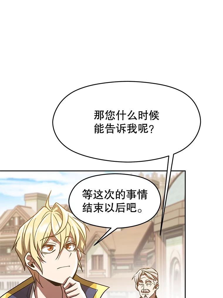 《超越时间的大魔导士》53.可疑的圣骑士团 第39页