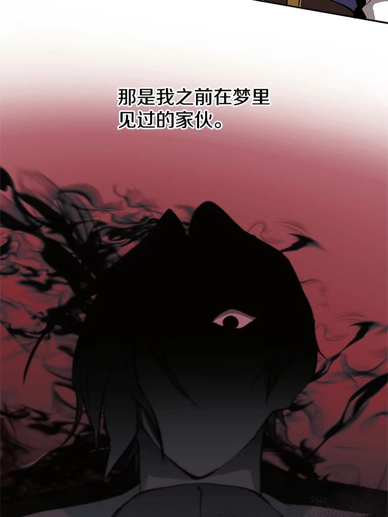 《超越时间的大魔导士》53.可疑的圣骑士团 第68页