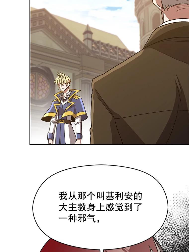 《超越时间的大魔导士》53.可疑的圣骑士团 第28页