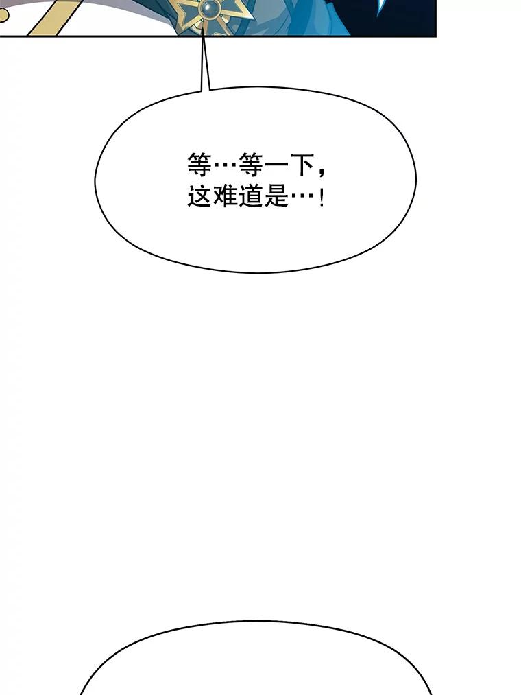 《超越时间的大魔导士》53.可疑的圣骑士团 第66页
