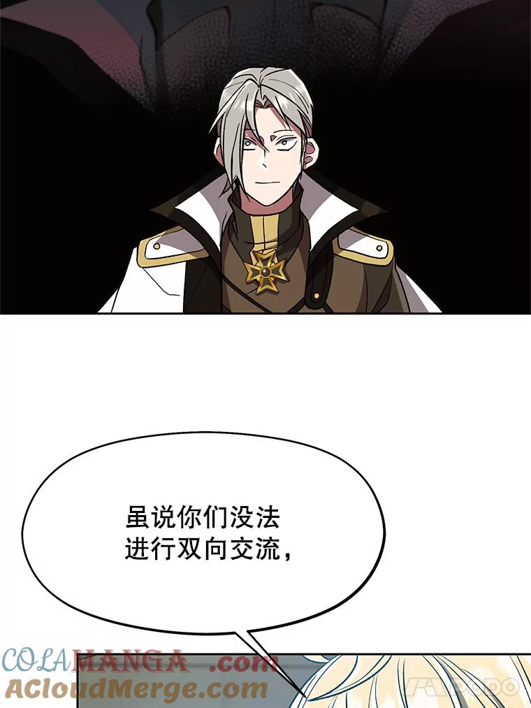 《超越时间的大魔导士》53.可疑的圣骑士团 第69页