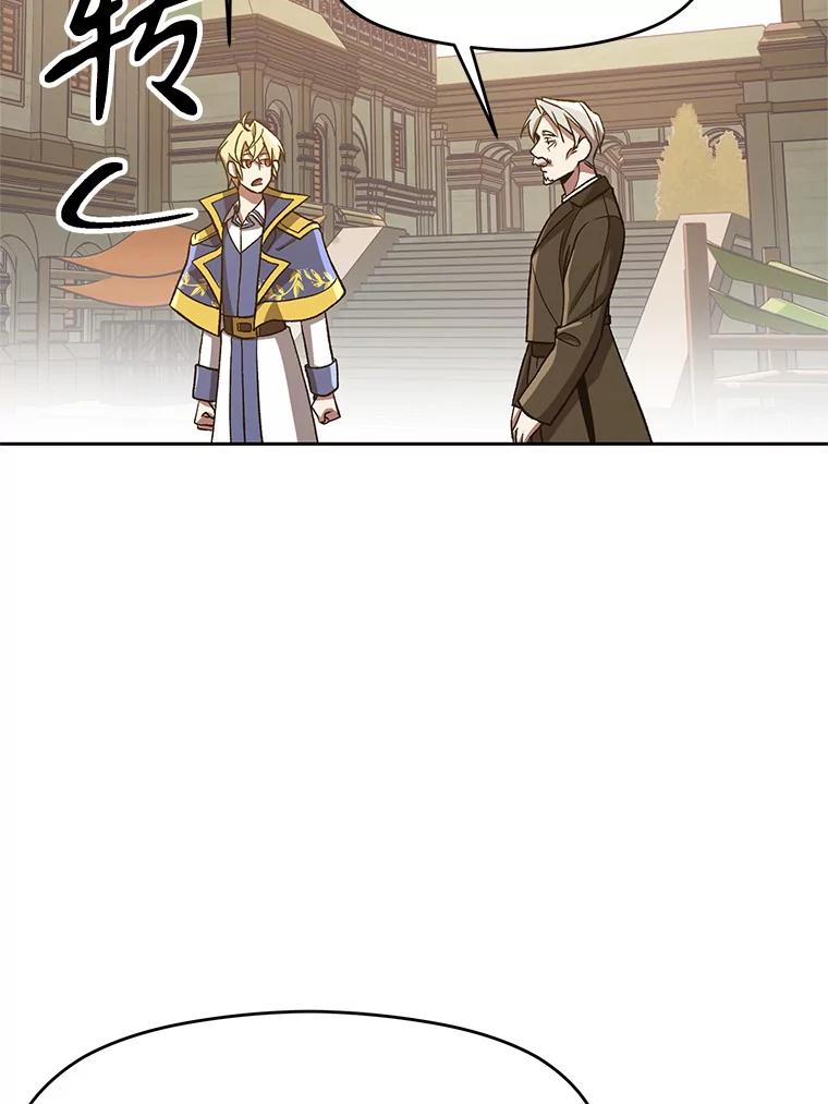《超越时间的大魔导士》53.可疑的圣骑士团 第18页
